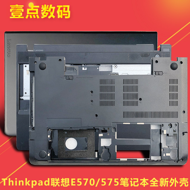 ibm联想thinkpad笔记本电脑e570 e575壳a壳b壳c壳d壳后盖底壳全新