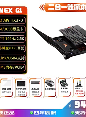One XPlayer G1迷你游戏本游戏掌机win掌机可拆卸键盘AI370 144HZ