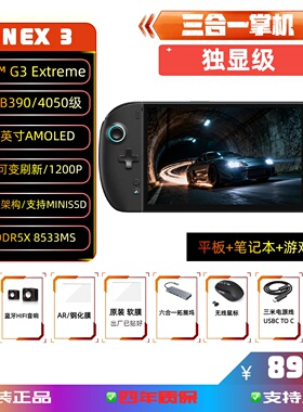 ONEXPLAYER3 8.8英寸AMOLED电竞IntelG3独显级三合一游戏掌机平板