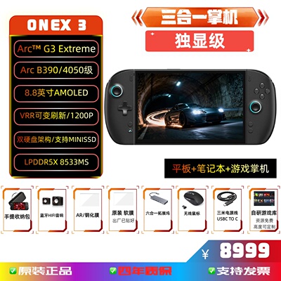 8.8英寸AMOLED独显级游戏掌机