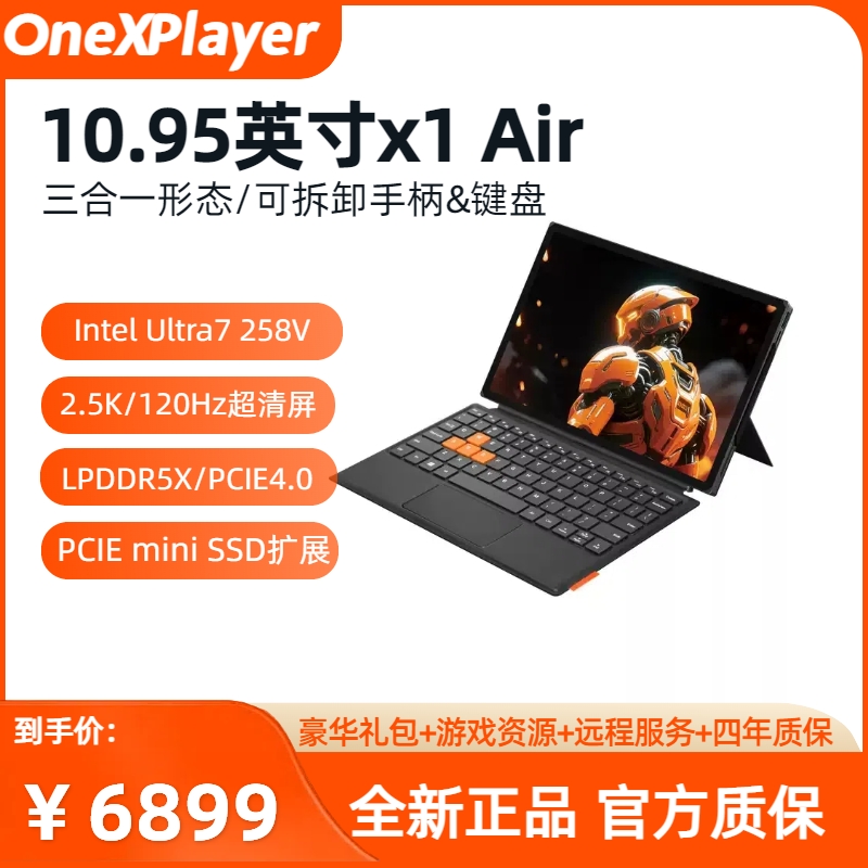 10.95英寸120Hz支持MiniSSD扩展