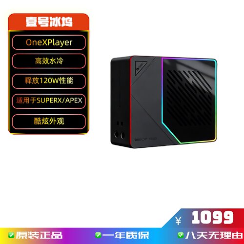 飞行家Apex原装配件水冷坞