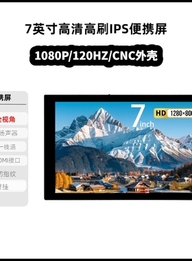 7/14/16寸便携式显示器120hz高刷新switch外接屏幕PS游戏机扩展屏