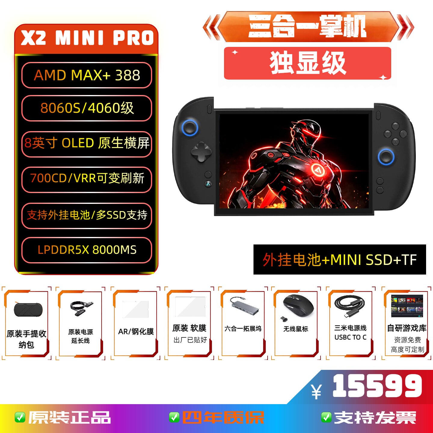 ONEXPLAYER X2MINIPRO AMDMAX+388三