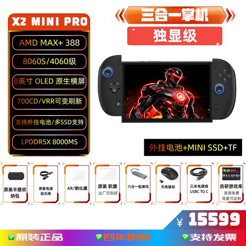 X2迷你三合一Win掌机3A游戏