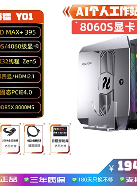 磐镭AMD锐龙AI Max+395迷你主机企业AI大模型游戏高性能8060S显卡