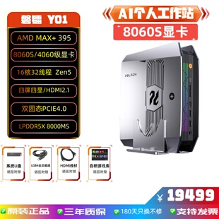 磐镭AMD锐龙AI 395迷你主机企业AI大模型游戏高性能8060S显卡 Max