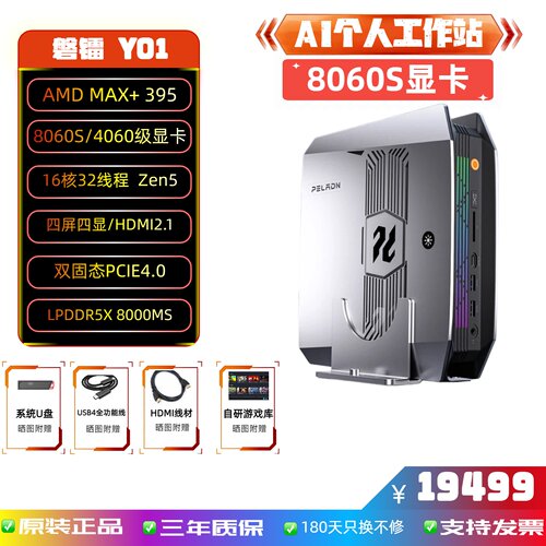 磐镭锐龙AI大模型395迷你主机