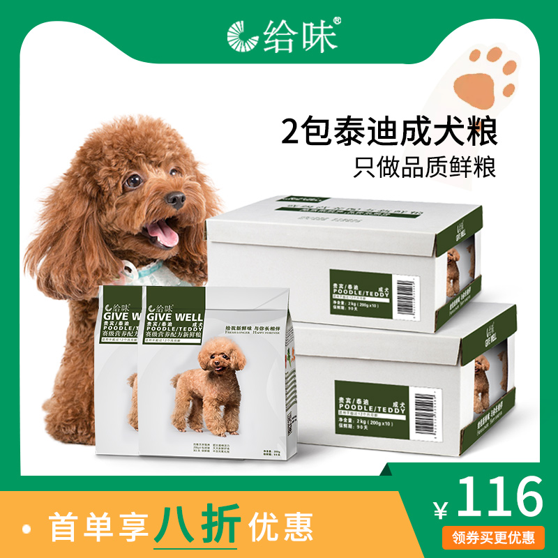 给味泰迪贵宾比熊狗粮成犬天然主粮鸡肉牛肉鱼肉小型犬量贩包4KG