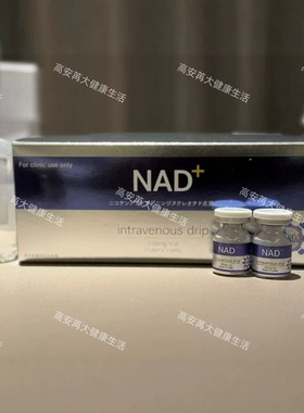 年轻焕活细胞日本富士和光纯药小蓝瓶NAD+500mg+精华150mg10支