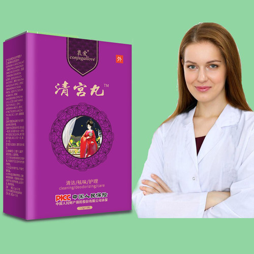 名贵草本清宫丸，买多更划算