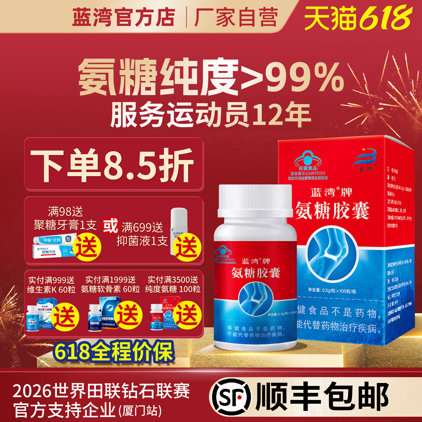 蓝湾牌氨糖胶囊100粒厦门高纯硫酸氨基葡萄糖中老年人 厦门厂家