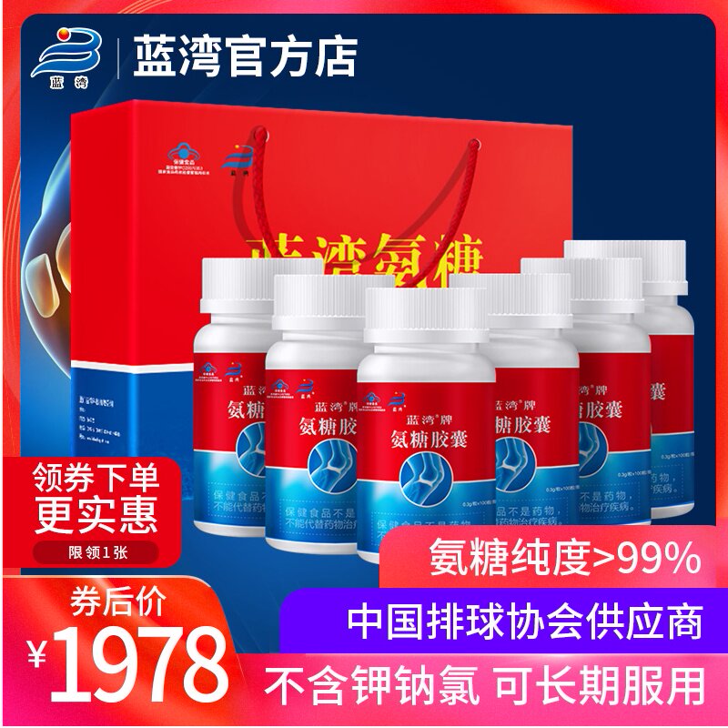 蓝湾牌氨糖胶囊100粒/瓶*6瓶礼盒套装 高纯氨基葡萄糖增强免疫力