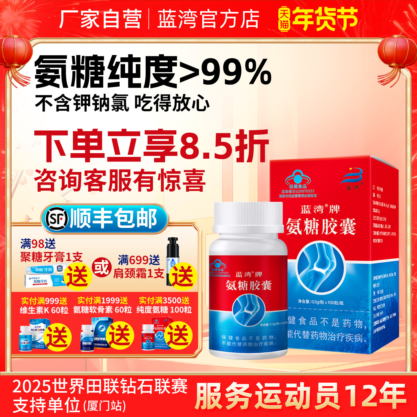 蓝湾牌氨糖胶囊100粒厦门高纯硫酸氨基葡萄糖中老年人 厦门厂家