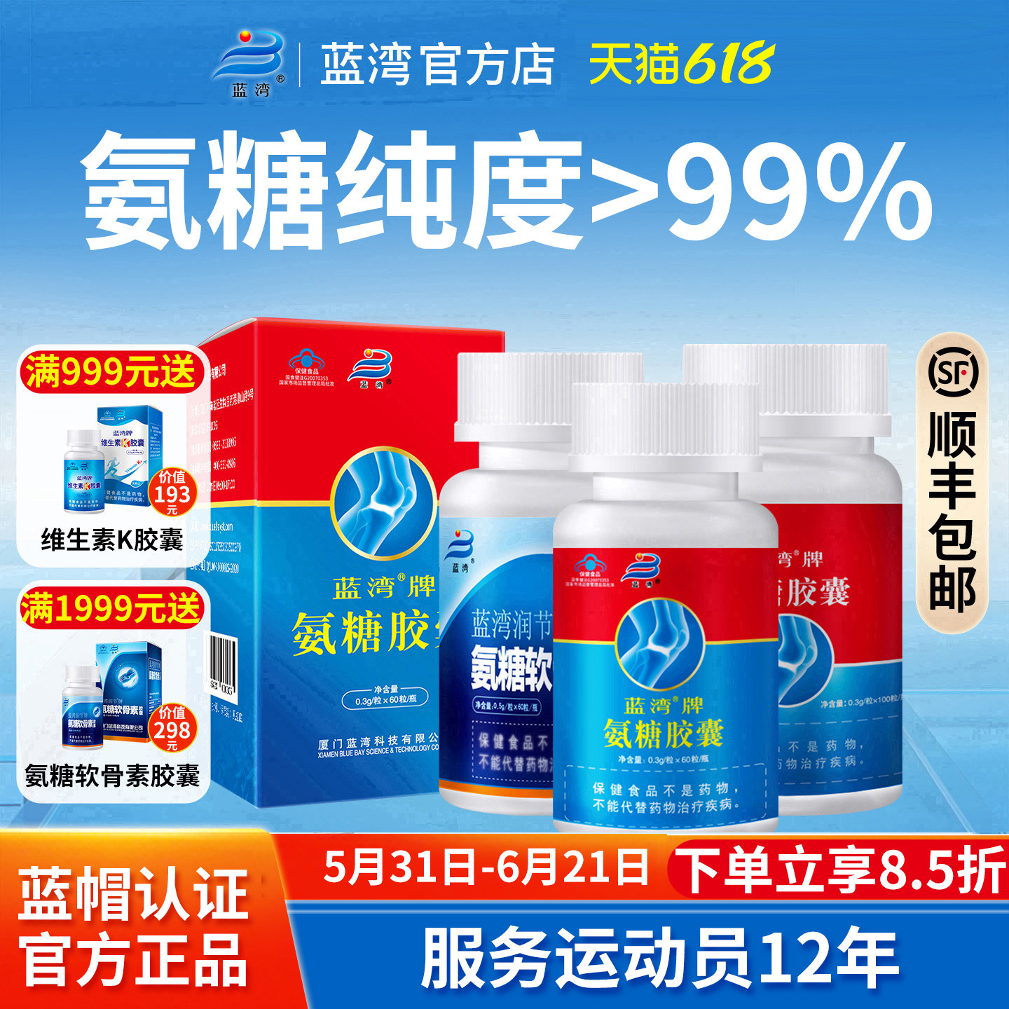 蓝湾牌氨糖胶囊润节氨糖软骨素硫酸氨基葡萄糖 厦门 醋酸钙中老年