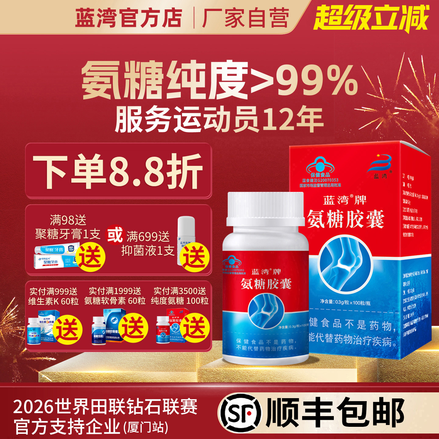 蓝湾牌氨糖胶囊100粒厦门高纯硫酸氨基葡萄糖中老年人 厦门厂家