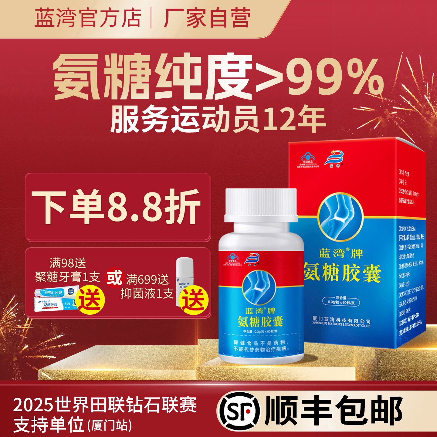 蓝湾牌氨糖胶囊高纯硫酸氨基葡萄糖 中老年人 厦门厂家