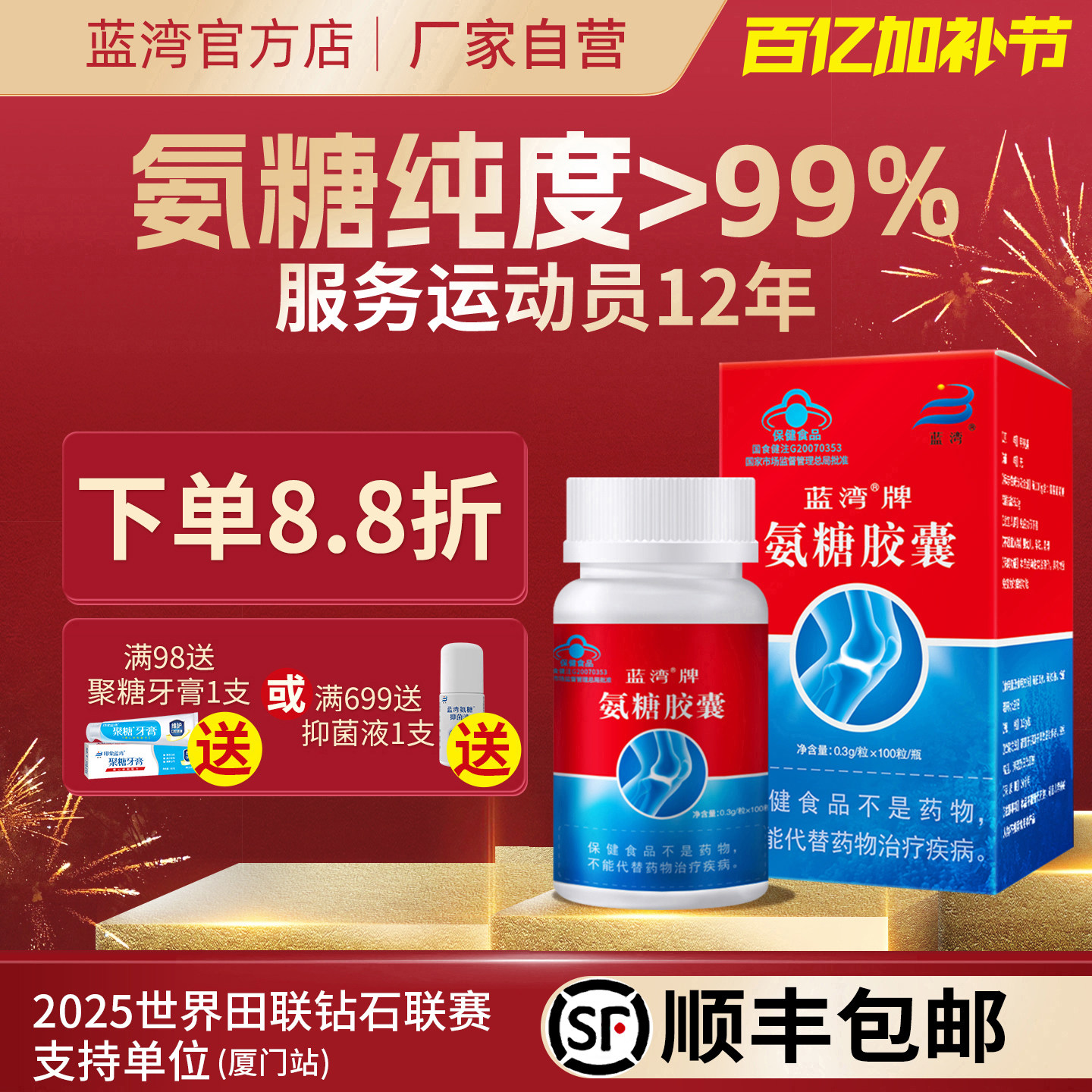 蓝湾牌氨糖胶囊100粒厦门高纯硫酸氨基葡萄糖中老年人 厦门厂家