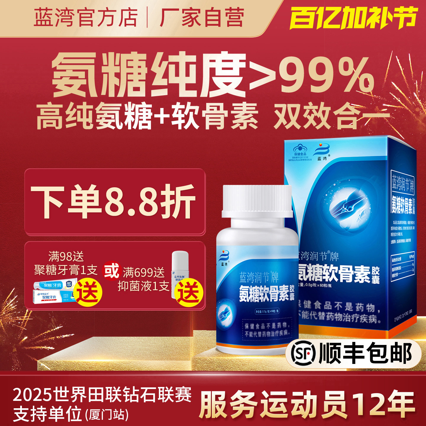 蓝湾润节牌氨糖软骨素胶囊 厦门蓝湾氨糖硫酸氨基葡萄糖 中老年人