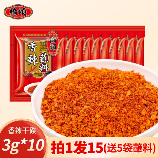 重庆桥头蘸料3g 10袋香辣干碟蘸料火锅干碟烧烤拌菜调料辣椒面