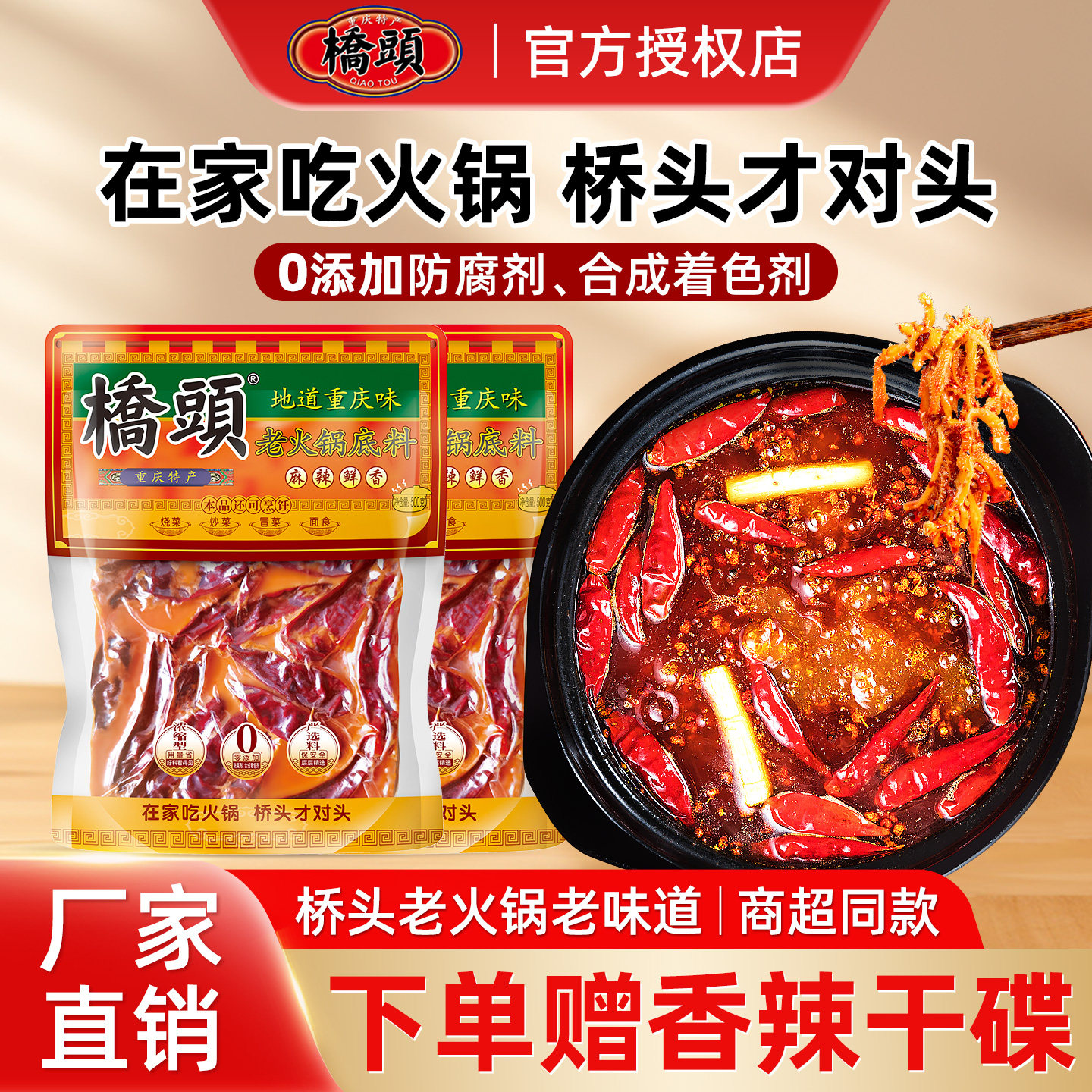 重庆桥头火锅底料正宗500g*2牛油老火锅特辣麻辣烫四川调料旗舰店