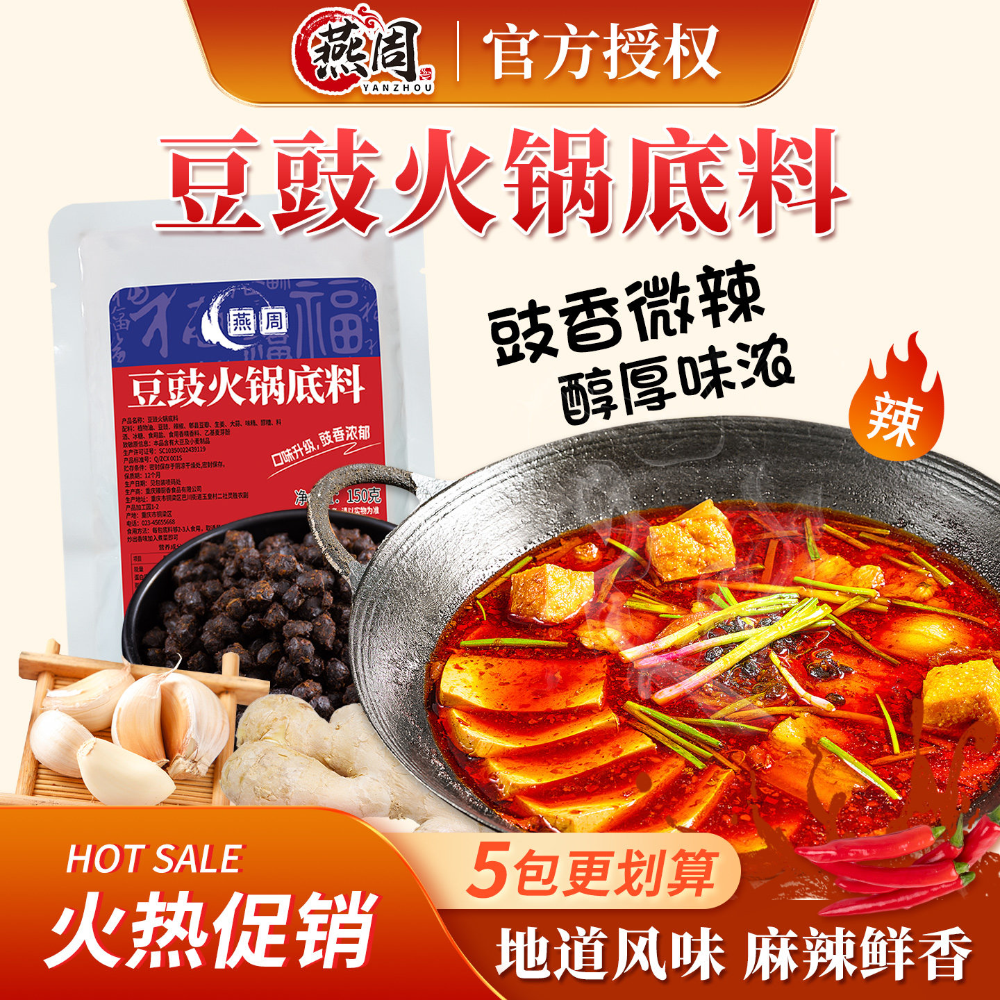 贵州豆豉火锅底料150g*2地摊火锅