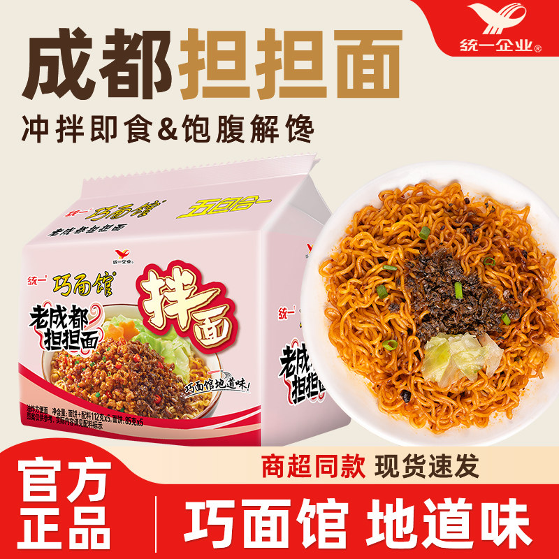 统一巧面馆酱拌面5袋装老成都担担面干拌方便面速食冲泡宿舍正品,粮油调味/速食/干货/烘焙,冲泡方便面/拉面/面皮,淘宝优惠券,粉丝福利购,淘宝优惠卷