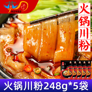 燕周火锅川粉248g*5袋流汁宽粉麻酱粉条四川绍粉非土豆粉干货食材