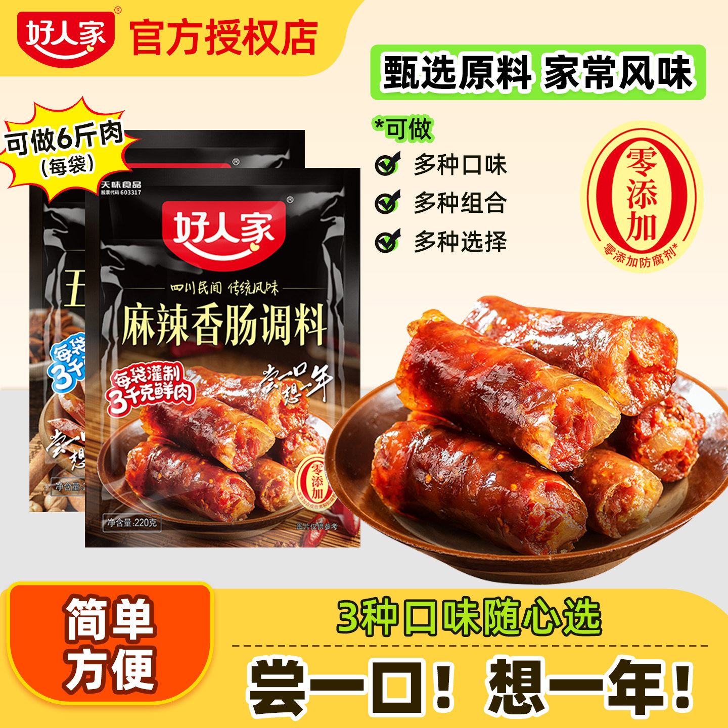 好人家香肠调料腊肠调味料四川特产正宗麻辣五香川味灌肠旗舰店