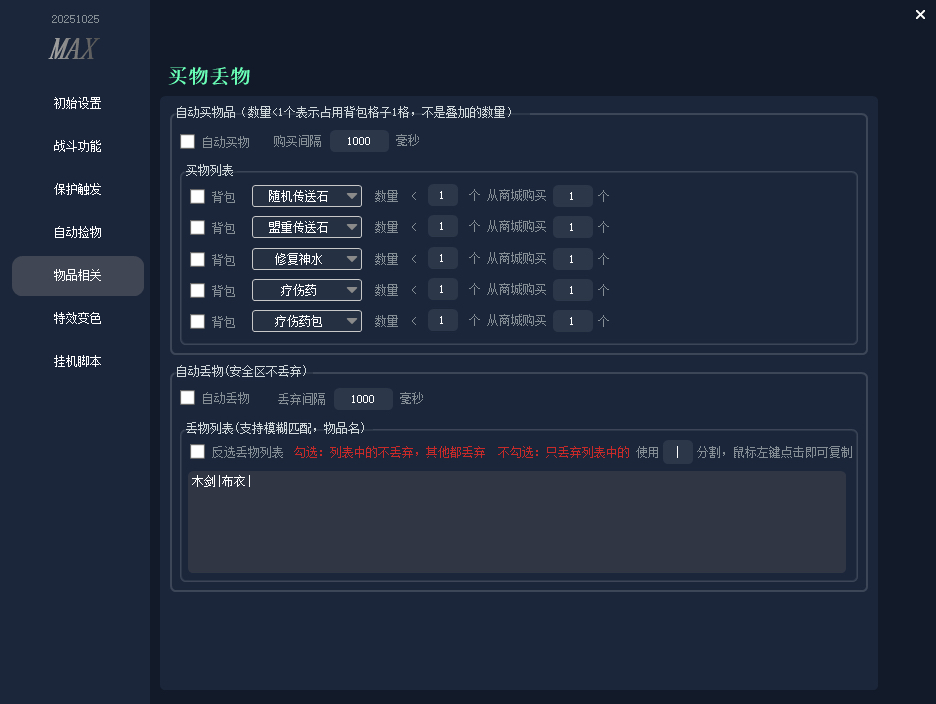 传奇辅助MAX（支持blue引擎）AC插件脱机pk