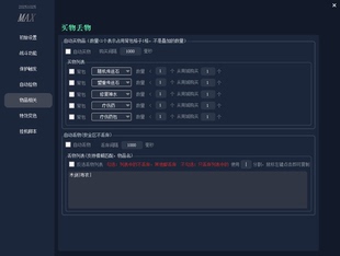 传奇辅助MAX AC插件脱机pk 支持blue引擎