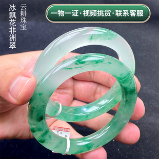 云南非洲翠手镯冰飘花天然独龙玉手镯冰飘花手镯通用链接