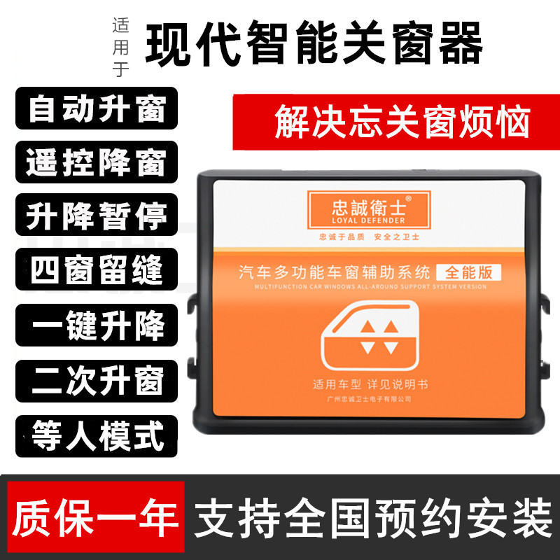 改装现代朗动 悦动自动升窗器关窗器一键升降器玻璃车窗关闭器