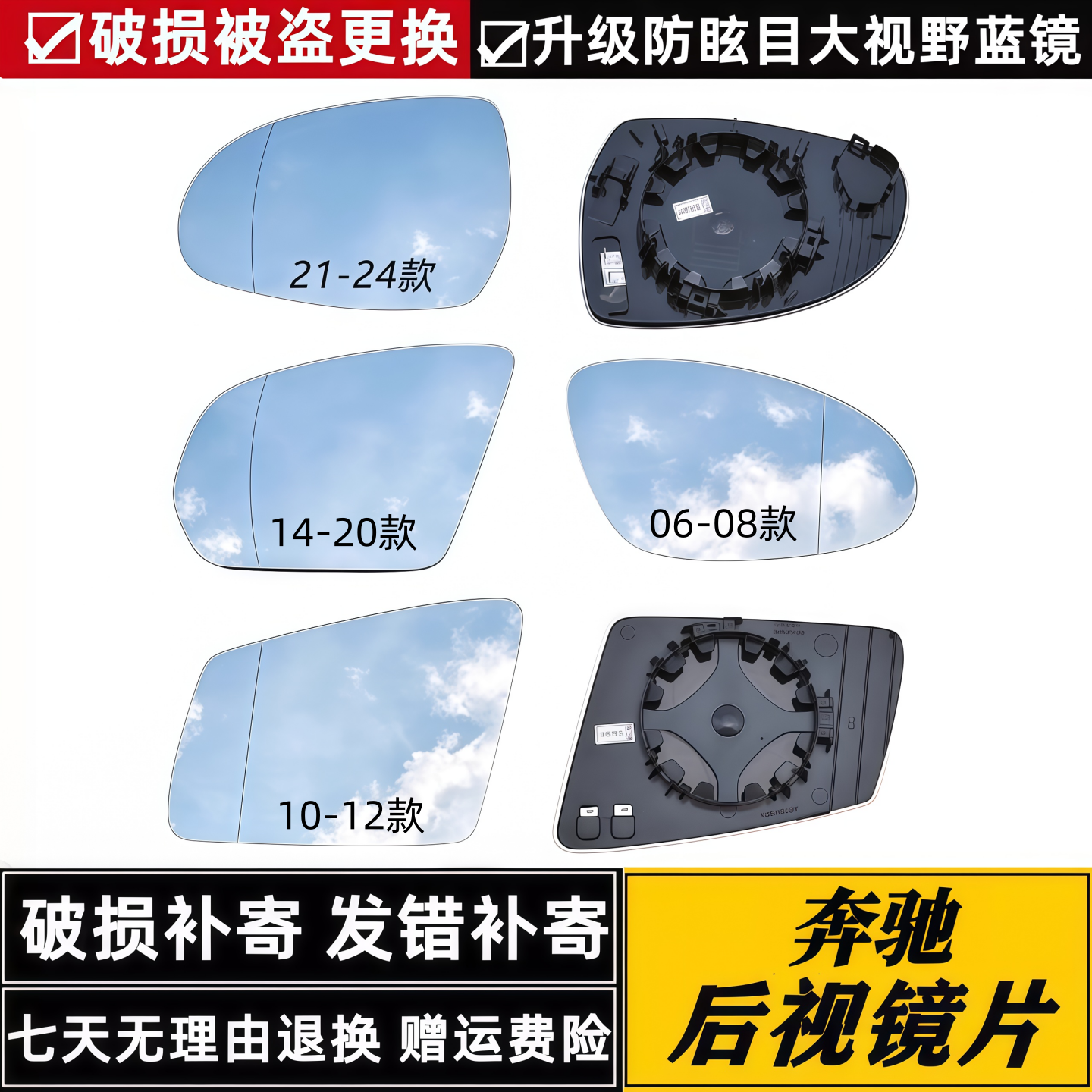 奔驰S级防眩目大视野电加热镜片