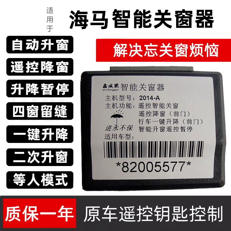 改装海马普力马海福星自动升窗器关窗器一键升降器车窗玻璃关闭器