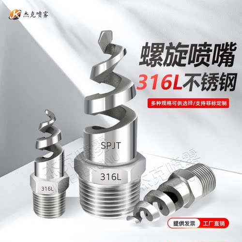 不锈钢螺旋喷嘴除尘防堵塞