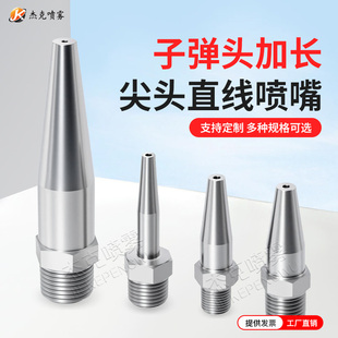 加长尖头直线喷嘴不锈钢子弹头冲洗喷头吹气万向高压清洗水枪洗车