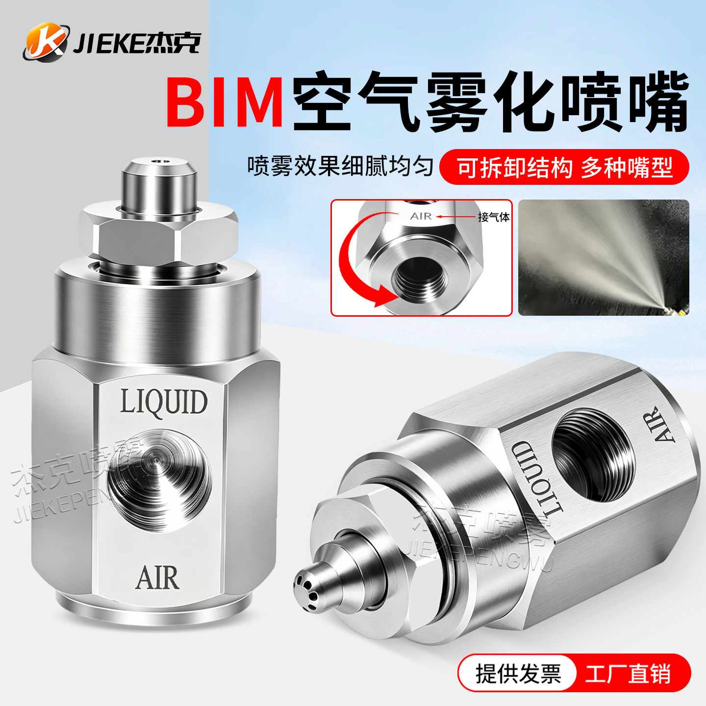 BIM空气雾化喷嘴二流体水气混合