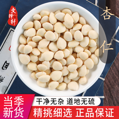 中药材特级野生杏仁去皮50g