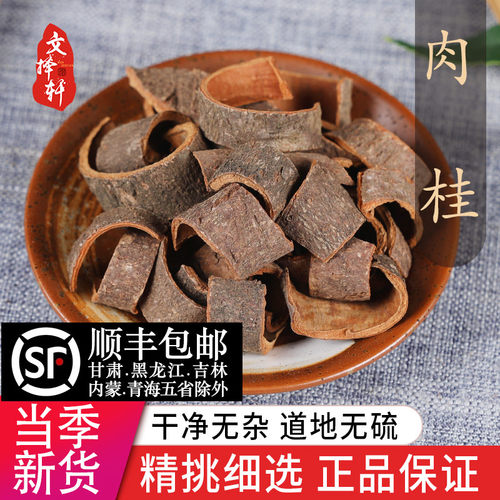 中药材精选特级肉桂桂皮50g