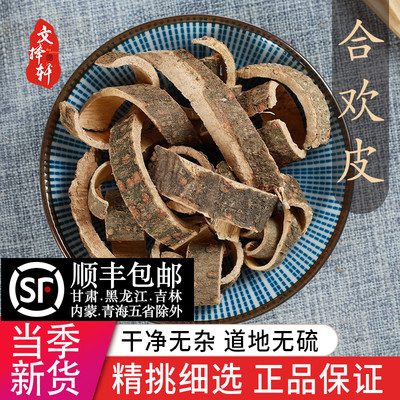 中药材精选新货合欢皮50克
