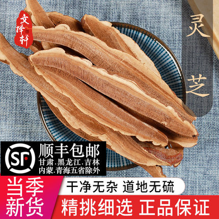 中药材特级野生灵芝50g苦灵芝片赤灵芝长白山泡酒紫灵芝黑灵芝