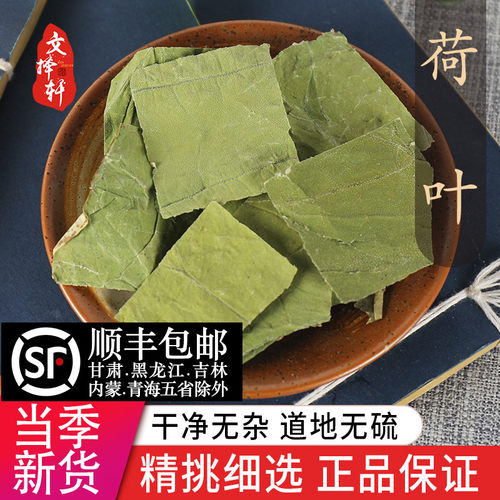 中药材精选新货正品荷叶50克