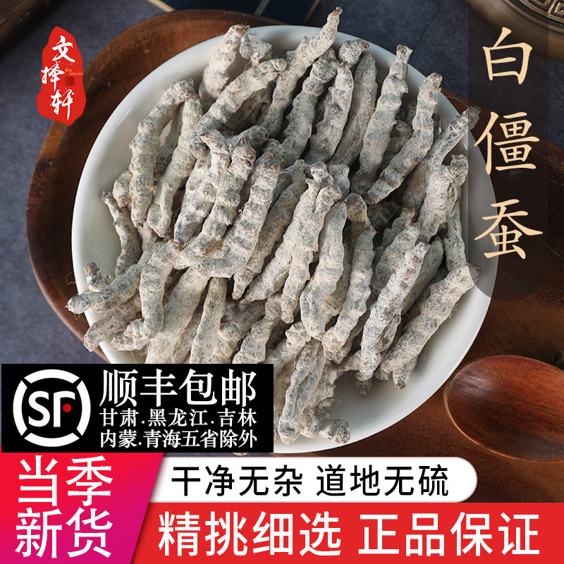 中药材野生白僵蚕免费打粉50g