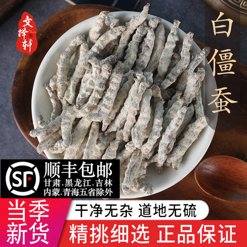 中药材正品精选白僵蚕 僵蚕粉 白僵虫 天虫姜蚕姜虫 僵蚕50克 - 封面