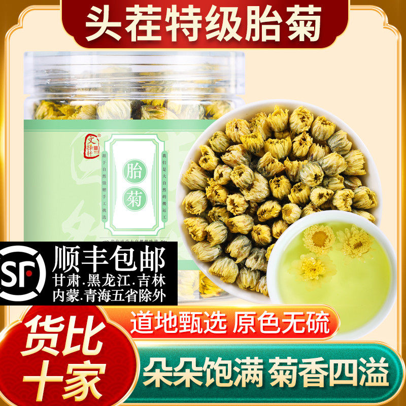 菊花茶胎菊王正品白菊花茶贡菊散装桐乡菊花茶干花泡水,传统滋补营养品,其他药食同源食品,淘宝优惠券,粉丝福利购,淘宝优惠卷