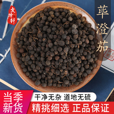 中药材特级野生荜澄茄50g正品