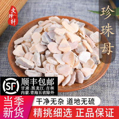 中药材特级正品ti天然珍珠母50g