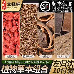 文择轩官方正品旗舰店枸杞子菟丝子杜仲肉桂金刚茶左归饮养生组合