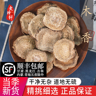中药材正品广木香木香香料云木香调料正品新货免费磨粉50g
